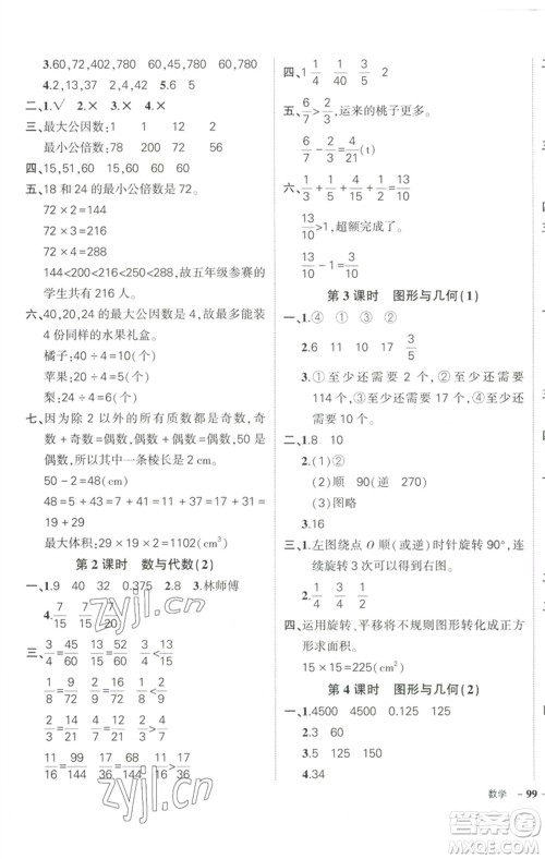 武汉出版社2023状元成才路创优作业100分五年级数学下册人教版浙江专版参考答案