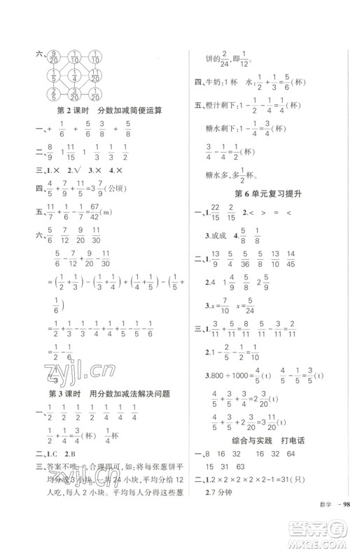 武汉出版社2023状元成才路创优作业100分五年级数学下册人教版浙江专版参考答案 武汉出版社2023状元成才路创优作业100分五年级数学下册人教版浙江专版参考答案