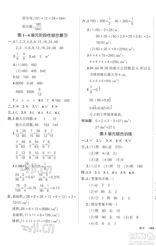 武汉出版社2023状元成才路创优作业100分五年级数学下册人教版浙江专版参考答案 武汉出版社2023状元成才路创优作业100分五年级数学下册人教版浙江专版参考答案
