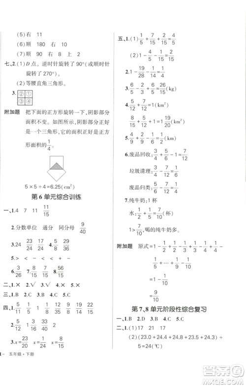 武汉出版社2023状元成才路创优作业100分五年级数学下册人教版浙江专版参考答案