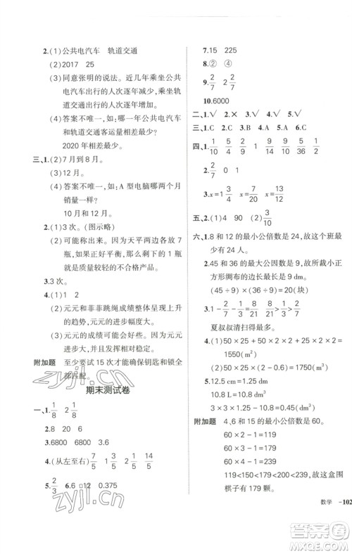 武汉出版社2023状元成才路创优作业100分五年级数学下册人教版浙江专版参考答案 武汉出版社2023状元成才路创优作业100分五年级数学下册人教版浙江专版参考答案