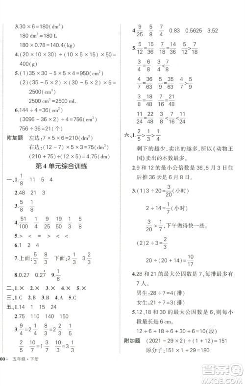 武汉出版社2023状元成才路创优作业100分五年级数学下册人教版浙江专版参考答案