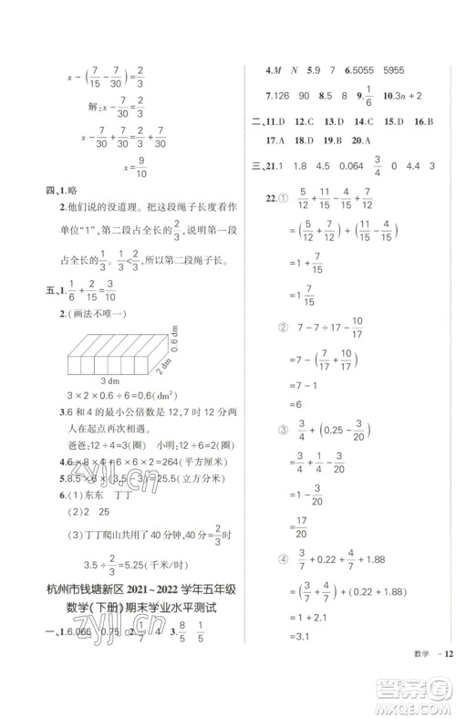 武汉出版社2023状元成才路创优作业100分五年级数学下册人教版浙江专版参考答案 武汉出版社2023状元成才路创优作业100分五年级数学下册人教版浙江专版参考答案