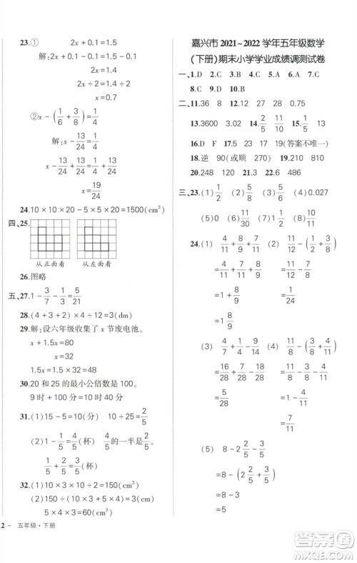 武汉出版社2023状元成才路创优作业100分五年级数学下册人教版浙江专版参考答案 武汉出版社2023状元成才路创优作业100分五年级数学下册人教版浙江专版参考答案