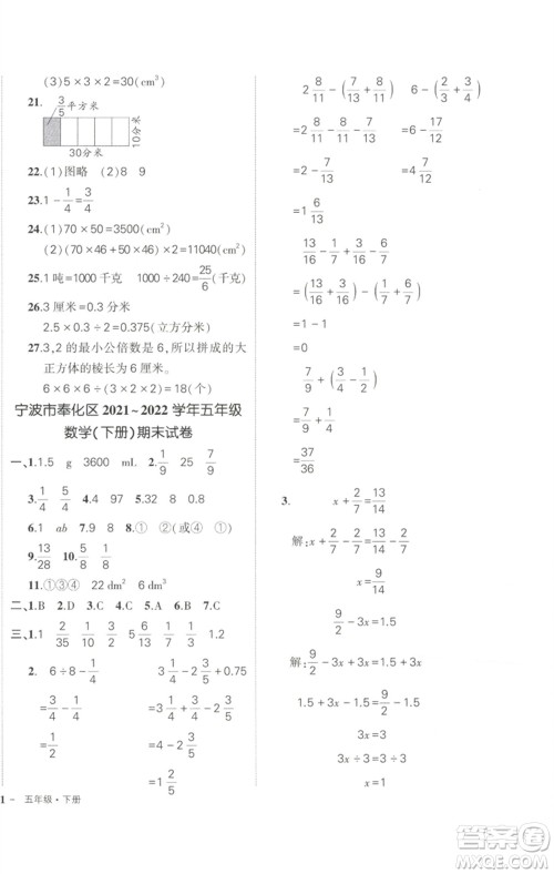 武汉出版社2023状元成才路创优作业100分五年级数学下册人教版浙江专版参考答案 武汉出版社2023状元成才路创优作业100分五年级数学下册人教版浙江专版参考答案