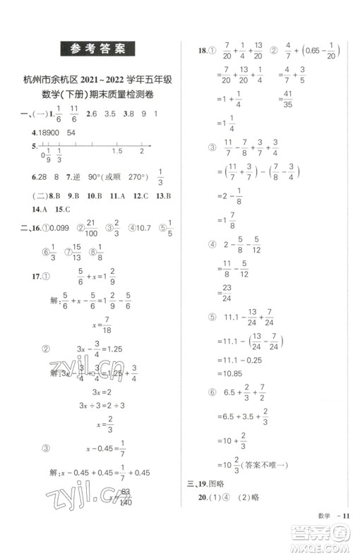 武汉出版社2023状元成才路创优作业100分五年级数学下册人教版浙江专版参考答案 武汉出版社2023状元成才路创优作业100分五年级数学下册人教版浙江专版参考答案