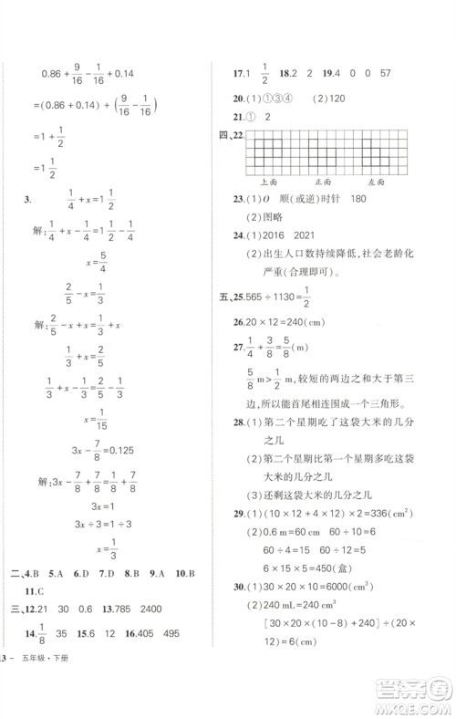 武汉出版社2023状元成才路创优作业100分五年级数学下册人教版浙江专版参考答案 武汉出版社2023状元成才路创优作业100分五年级数学下册人教版浙江专版参考答案