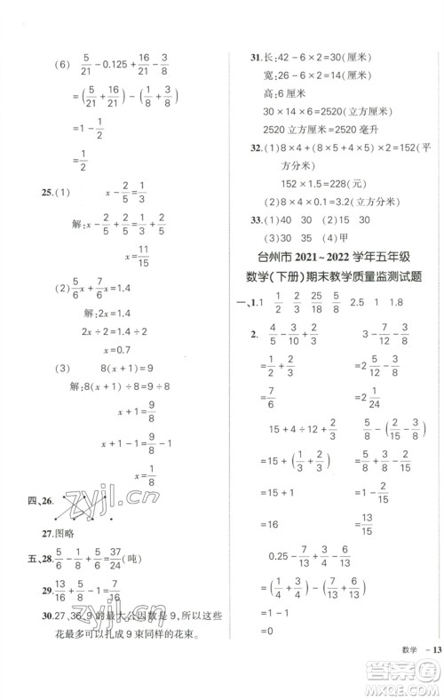 武汉出版社2023状元成才路创优作业100分五年级数学下册人教版浙江专版参考答案