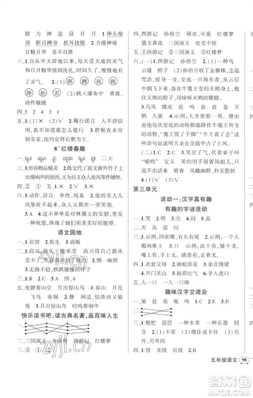 武汉出版社2023状元成才路创优作业100分五年级语文下册人教版浙江专版参考答案