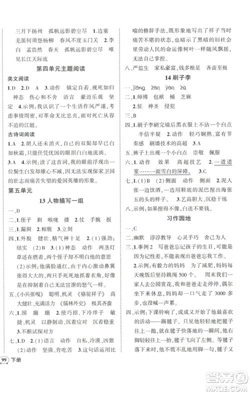 武汉出版社2023状元成才路创优作业100分五年级语文下册人教版浙江专版参考答案