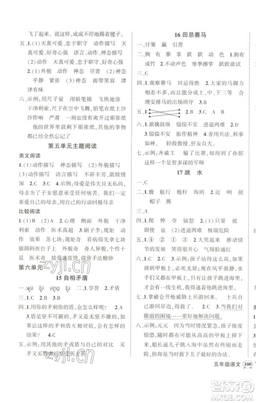 武汉出版社2023状元成才路创优作业100分五年级语文下册人教版浙江专版参考答案