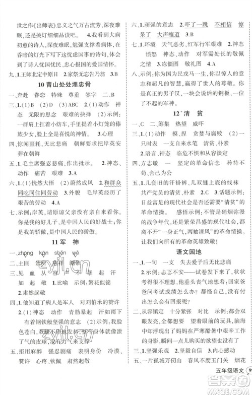 武汉出版社2023状元成才路创优作业100分五年级语文下册人教版浙江专版参考答案