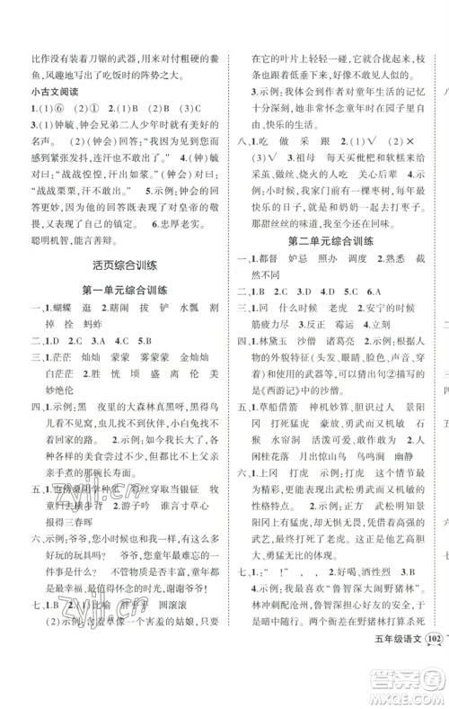 武汉出版社2023状元成才路创优作业100分五年级语文下册人教版浙江专版参考答案