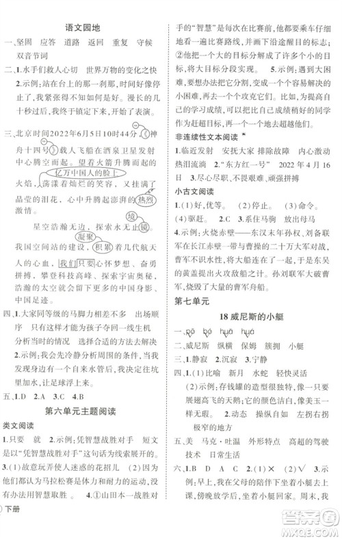 武汉出版社2023状元成才路创优作业100分五年级语文下册人教版浙江专版参考答案