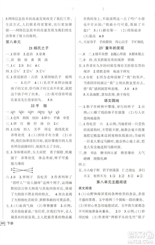武汉出版社2023状元成才路创优作业100分五年级语文下册人教版浙江专版参考答案