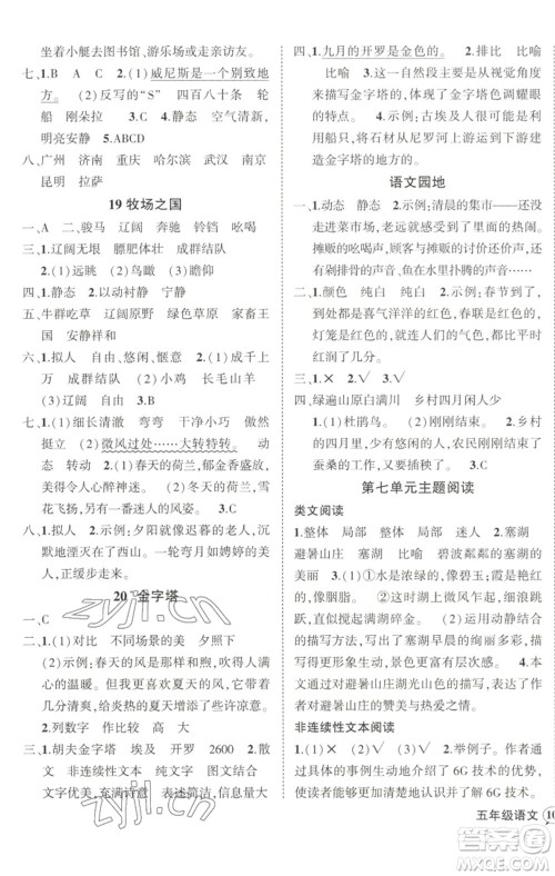 武汉出版社2023状元成才路创优作业100分五年级语文下册人教版浙江专版参考答案