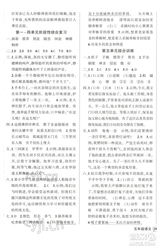 武汉出版社2023状元成才路创优作业100分五年级语文下册人教版浙江专版参考答案