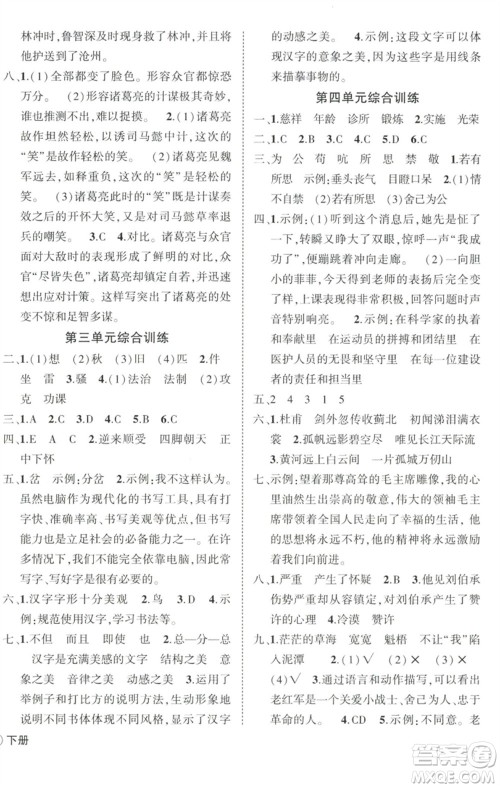 武汉出版社2023状元成才路创优作业100分五年级语文下册人教版浙江专版参考答案