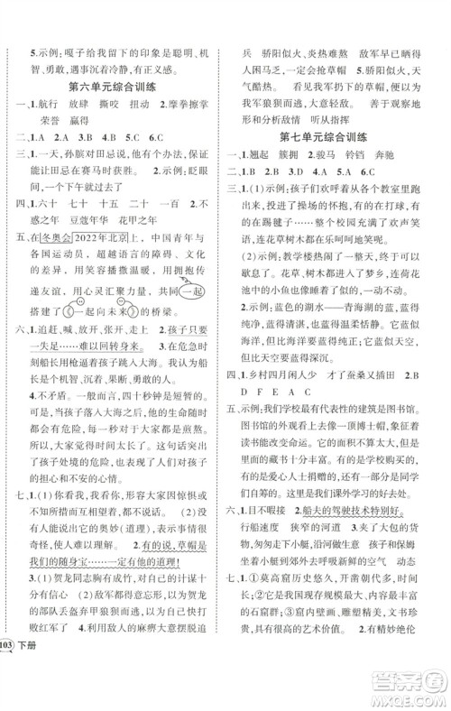 武汉出版社2023状元成才路创优作业100分五年级语文下册人教版浙江专版参考答案