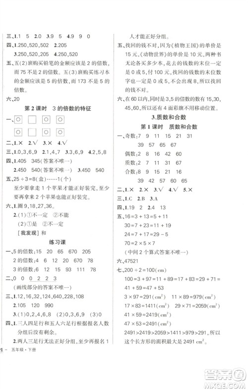 武汉出版社2023状元成才路创优作业100分五年级数学下册人教版参考答案