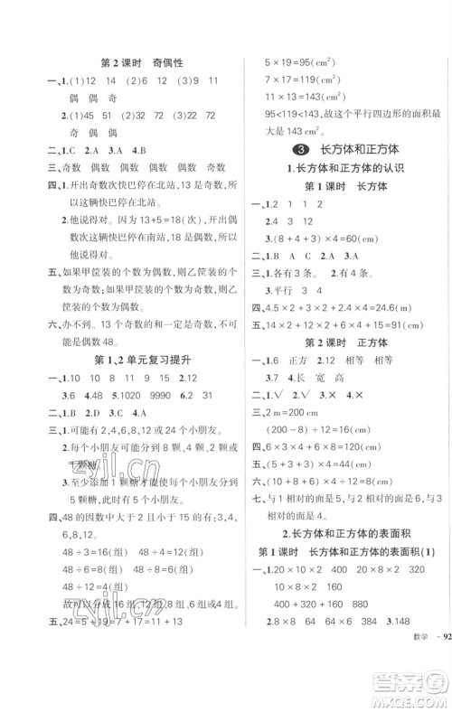 武汉出版社2023状元成才路创优作业100分五年级数学下册人教版参考答案