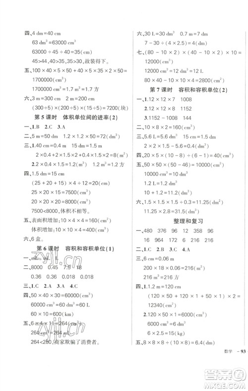 武汉出版社2023状元成才路创优作业100分五年级数学下册人教版参考答案