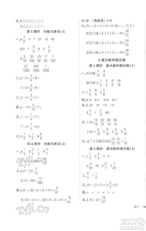 武汉出版社2023状元成才路创优作业100分五年级数学下册人教版参考答案