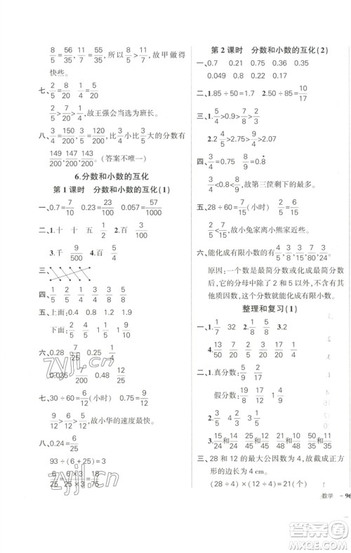 武汉出版社2023状元成才路创优作业100分五年级数学下册人教版参考答案