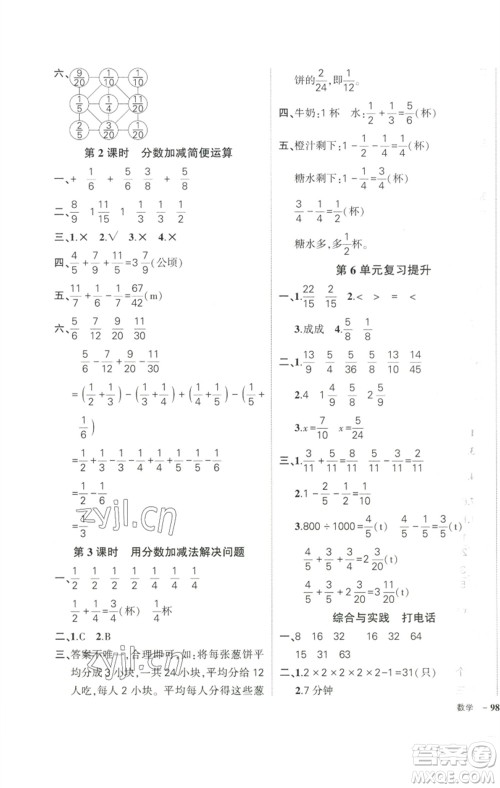武汉出版社2023状元成才路创优作业100分五年级数学下册人教版参考答案