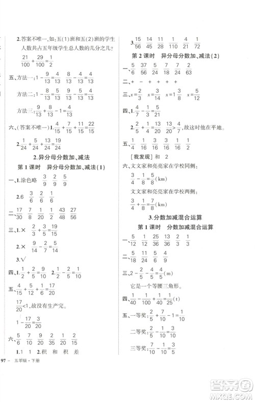 武汉出版社2023状元成才路创优作业100分五年级数学下册人教版参考答案