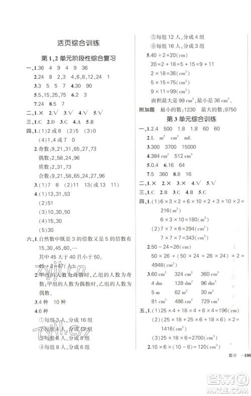 武汉出版社2023状元成才路创优作业100分五年级数学下册人教版参考答案