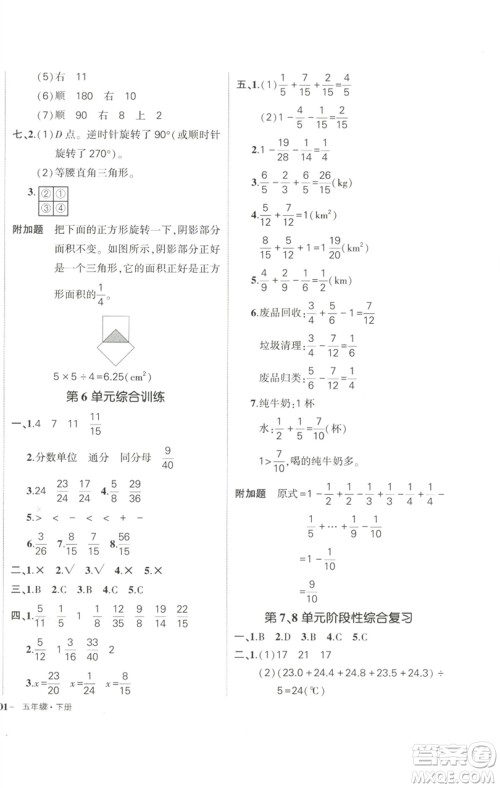 武汉出版社2023状元成才路创优作业100分五年级数学下册人教版参考答案