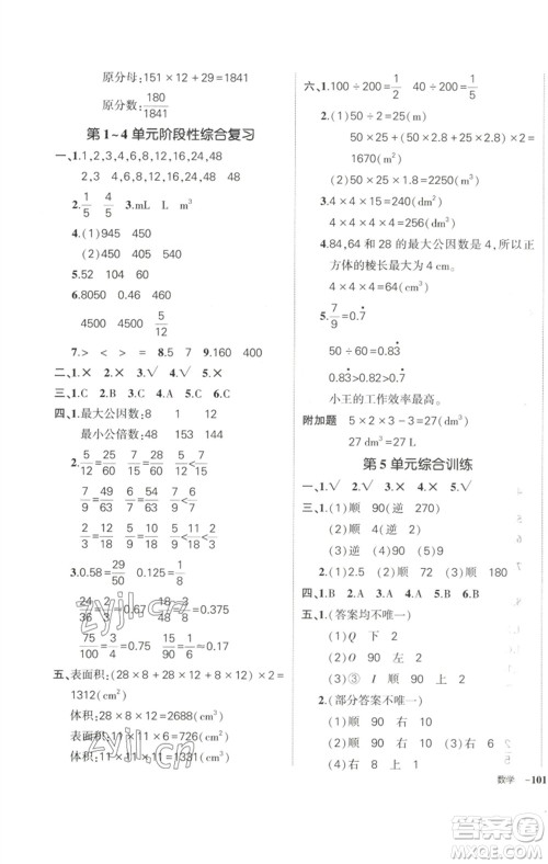 武汉出版社2023状元成才路创优作业100分五年级数学下册人教版参考答案