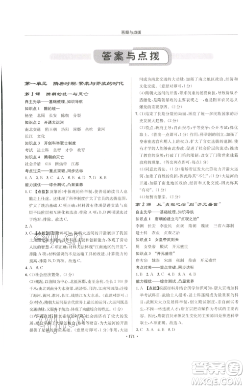 龙门书局2023启东中学作业本七年级下册历史人教版参考答案 龙门书局2023启东中学作业本七年级下册历史人教版参考答案