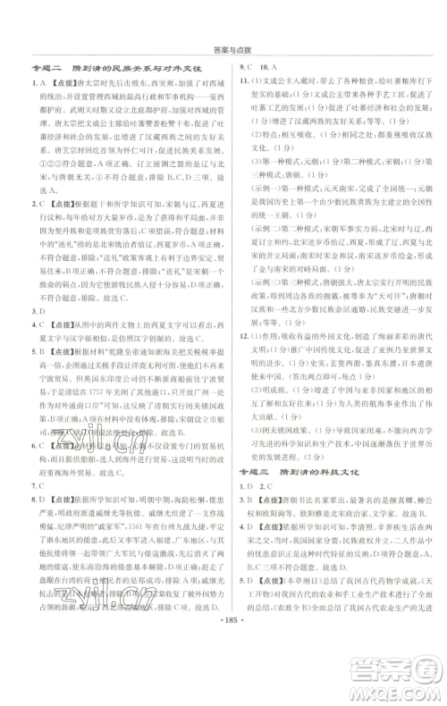 龙门书局2023启东中学作业本七年级下册历史人教版参考答案 龙门书局2023启东中学作业本七年级下册历史人教版参考答案