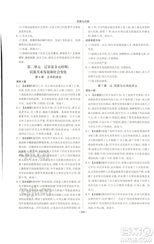 龙门书局2023启东中学作业本七年级下册历史人教版参考答案 龙门书局2023启东中学作业本七年级下册历史人教版参考答案