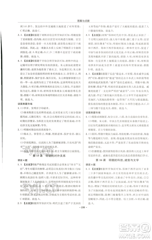 龙门书局2023启东中学作业本七年级下册历史人教版参考答案 龙门书局2023启东中学作业本七年级下册历史人教版参考答案