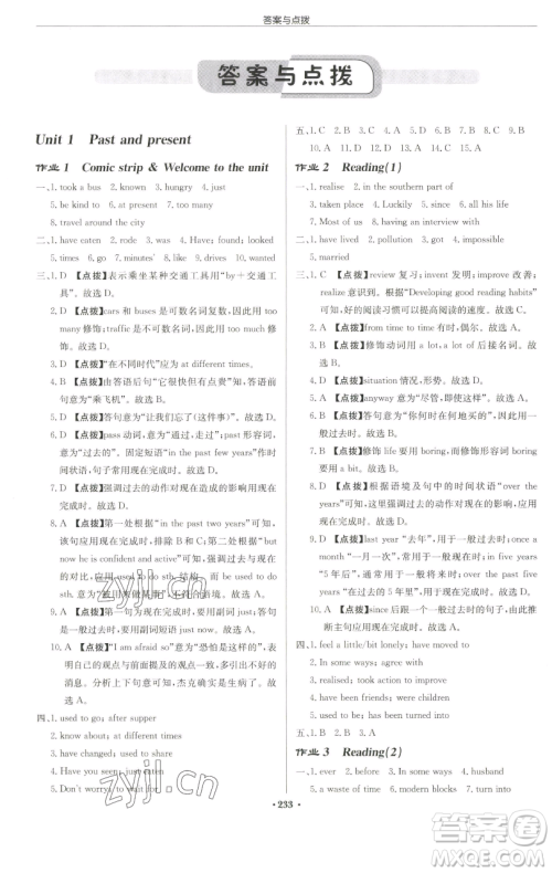 龙门书局2023启东中学作业本八年级下册英语译林版淮安专版参考答案 龙门书局2023启东中学作业本八年级下册英语译林版淮安专版参考答案