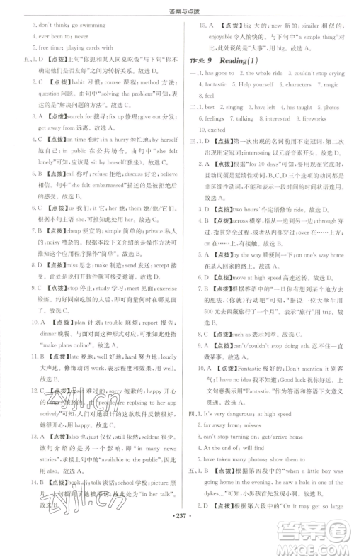 龙门书局2023启东中学作业本八年级下册英语译林版淮安专版参考答案 龙门书局2023启东中学作业本八年级下册英语译林版淮安专版参考答案
