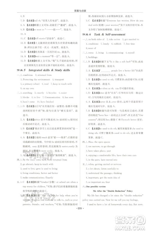 龙门书局2023启东中学作业本八年级下册英语译林版淮安专版参考答案 龙门书局2023启东中学作业本八年级下册英语译林版淮安专版参考答案