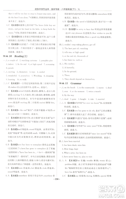 龙门书局2023启东中学作业本八年级下册英语译林版淮安专版参考答案 龙门书局2023启东中学作业本八年级下册英语译林版淮安专版参考答案