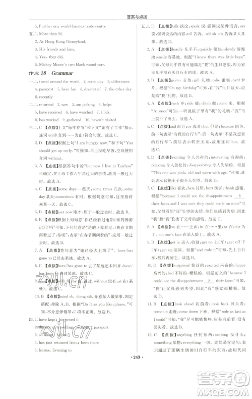 龙门书局2023启东中学作业本八年级下册英语译林版淮安专版参考答案