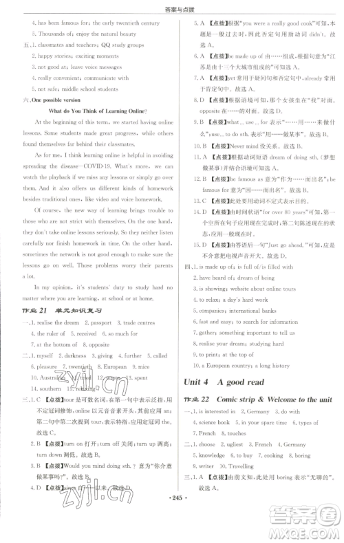 龙门书局2023启东中学作业本八年级下册英语译林版淮安专版参考答案 龙门书局2023启东中学作业本八年级下册英语译林版淮安专版参考答案