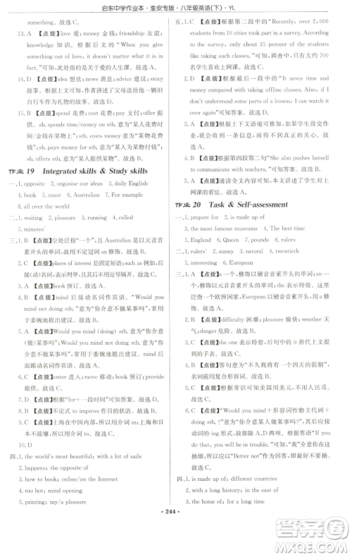 龙门书局2023启东中学作业本八年级下册英语译林版淮安专版参考答案 龙门书局2023启东中学作业本八年级下册英语译林版淮安专版参考答案