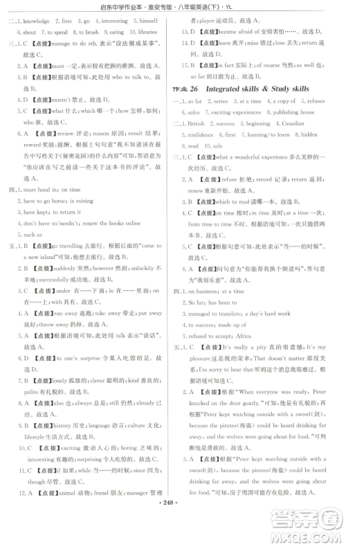 龙门书局2023启东中学作业本八年级下册英语译林版淮安专版参考答案 龙门书局2023启东中学作业本八年级下册英语译林版淮安专版参考答案