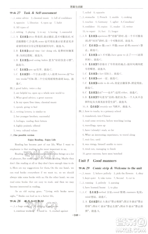 龙门书局2023启东中学作业本八年级下册英语译林版淮安专版参考答案 龙门书局2023启东中学作业本八年级下册英语译林版淮安专版参考答案