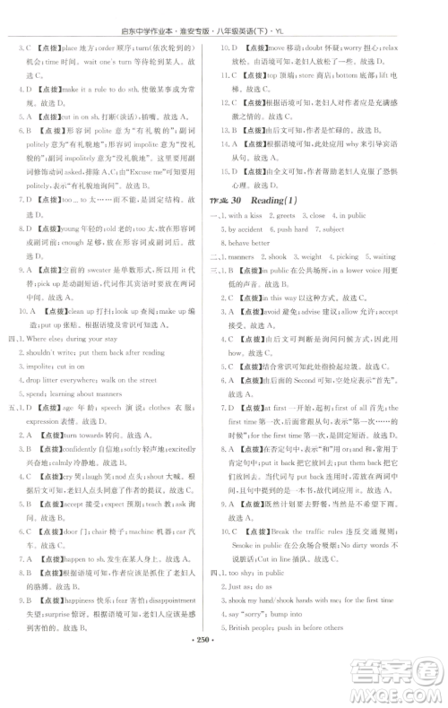 龙门书局2023启东中学作业本八年级下册英语译林版淮安专版参考答案