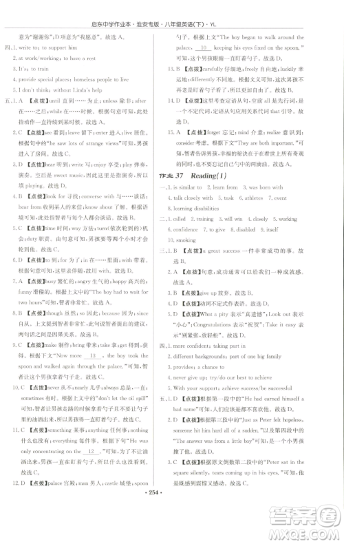 龙门书局2023启东中学作业本八年级下册英语译林版淮安专版参考答案 龙门书局2023启东中学作业本八年级下册英语译林版淮安专版参考答案