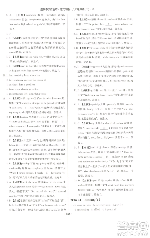 龙门书局2023启东中学作业本八年级下册英语译林版淮安专版参考答案 龙门书局2023启东中学作业本八年级下册英语译林版淮安专版参考答案