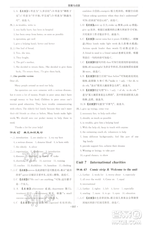 龙门书局2023启东中学作业本八年级下册英语译林版淮安专版参考答案 龙门书局2023启东中学作业本八年级下册英语译林版淮安专版参考答案